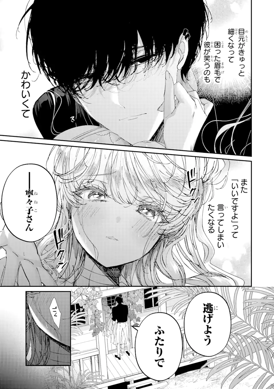 アサシン＆シンデレラ 第10.2話 - Page 3