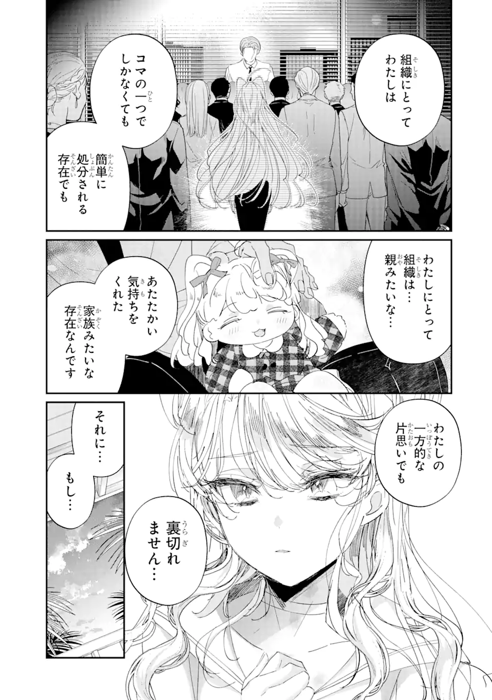 アサシン＆シンデレラ 第10.2話 - Page 5