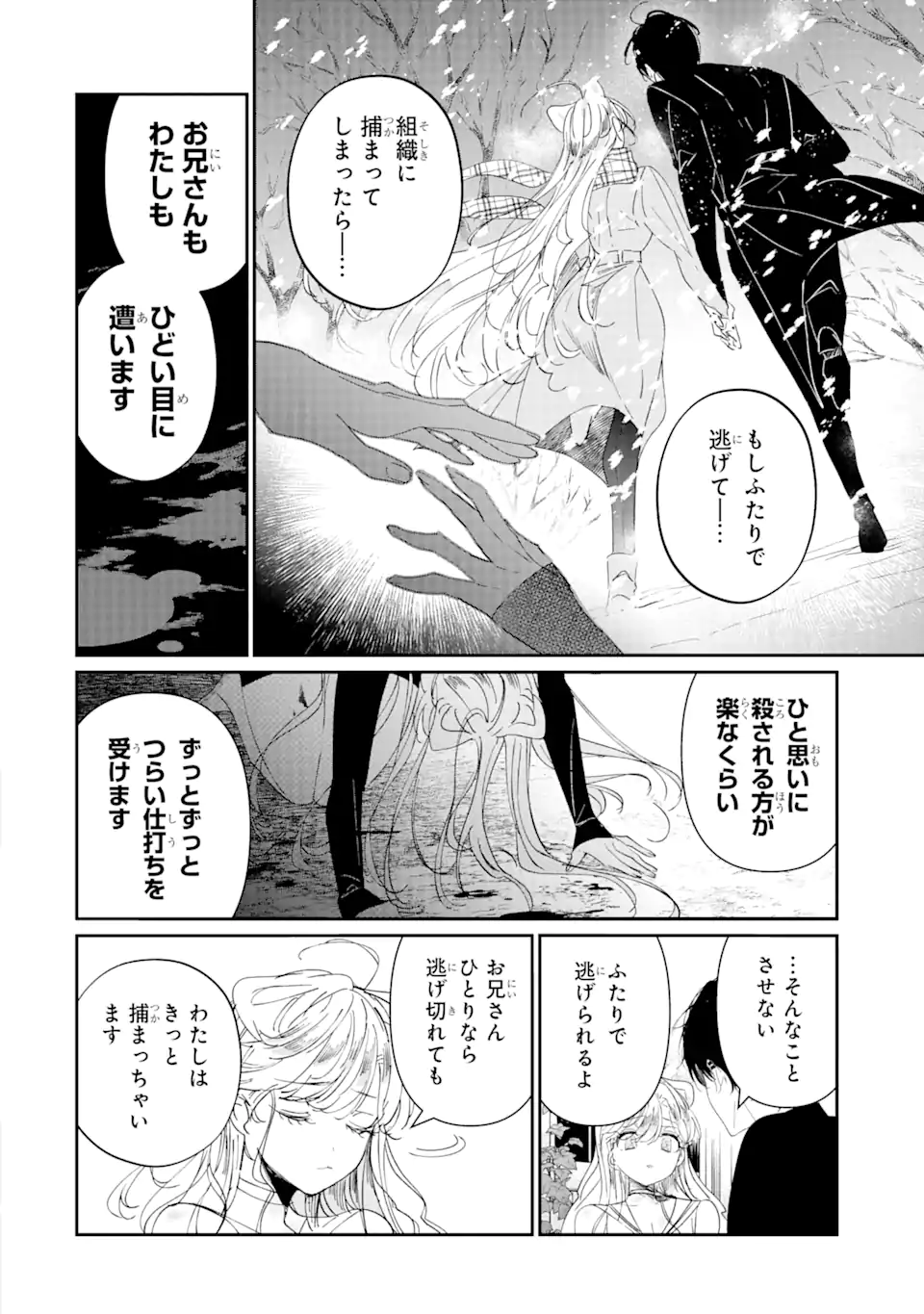 アサシン＆シンデレラ 第10.2話 - Page 6