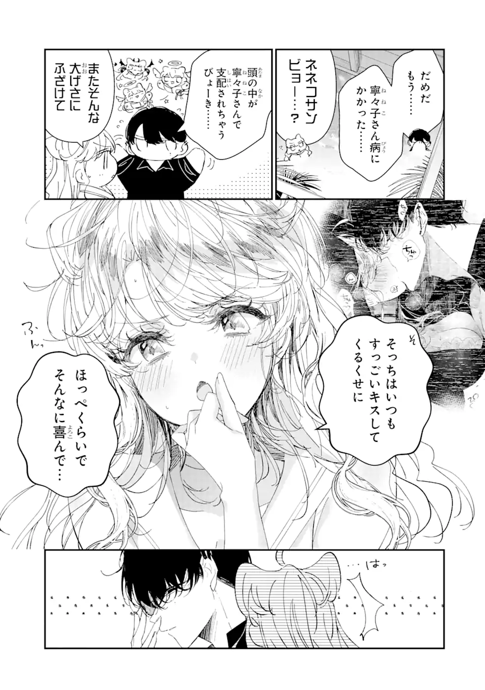 アサシン＆シンデレラ 第10.3話 - Page 8