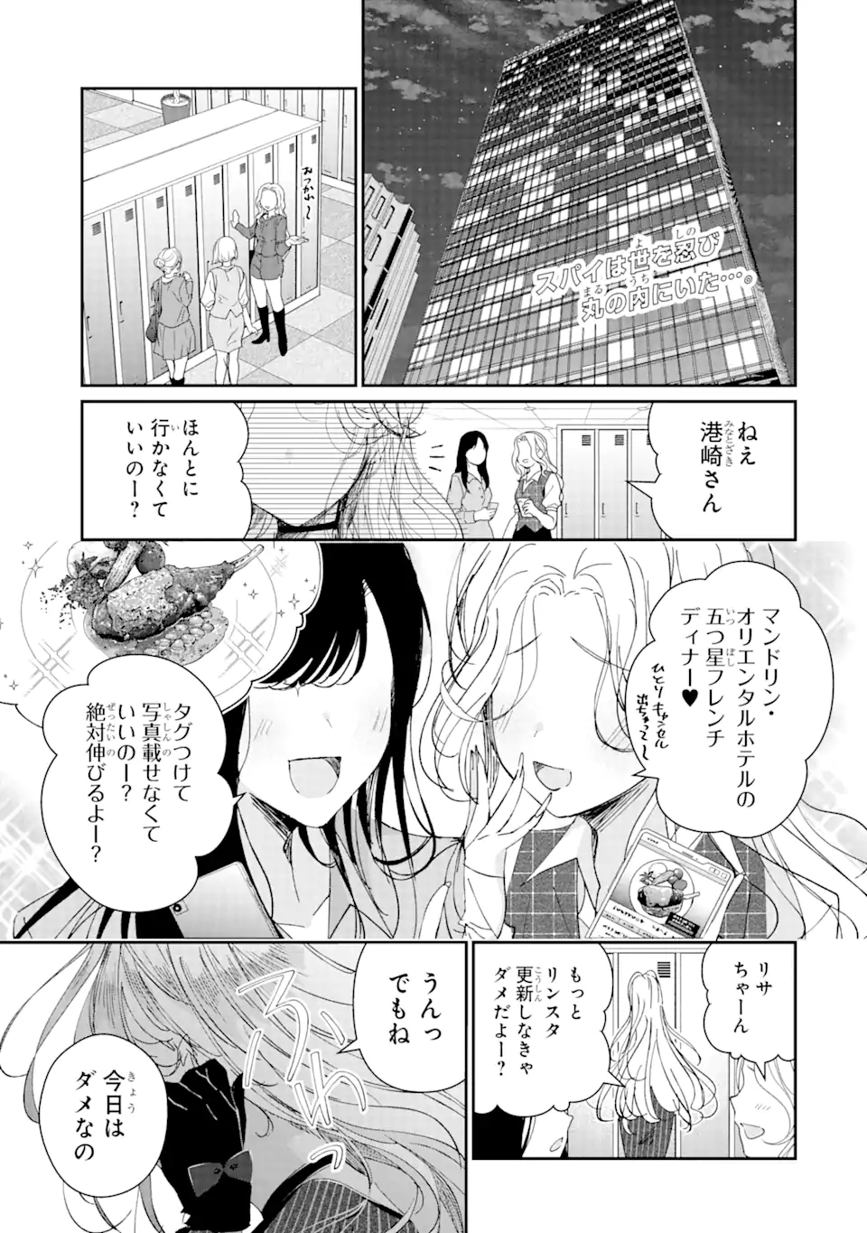 アサシン＆シンデレラ 第11.1話 - Page 1