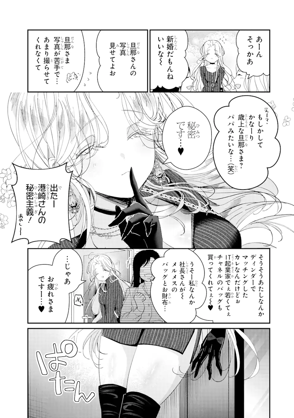 アサシン＆シンデレラ 第11.1話 - Page 3