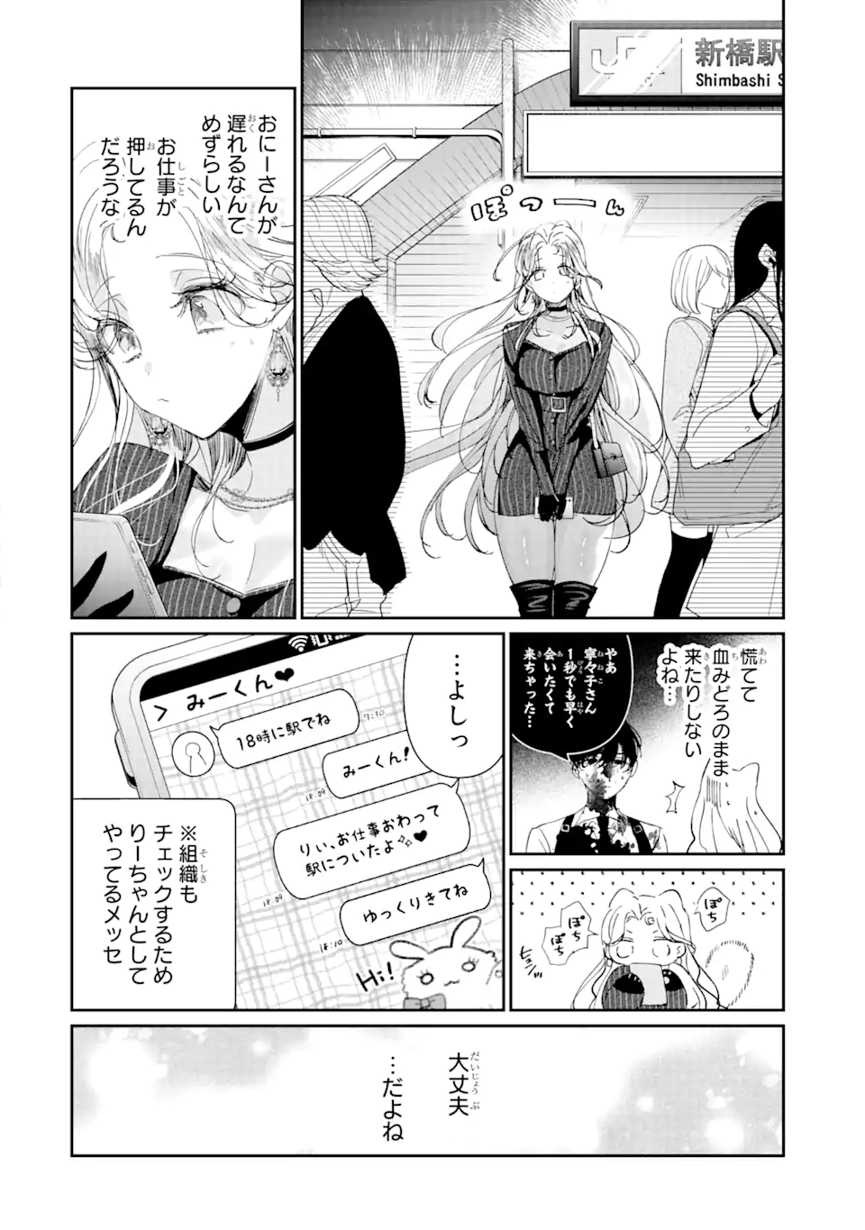 アサシン＆シンデレラ 第11.1話 - Page 6