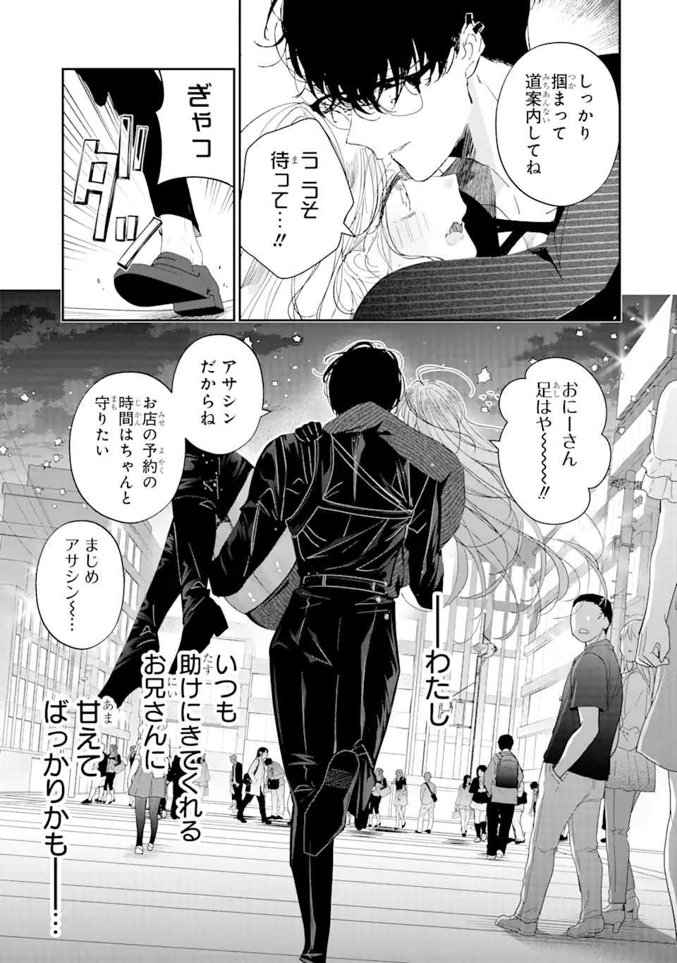 アサシン＆シンデレラ 第11.1話 - Page 11