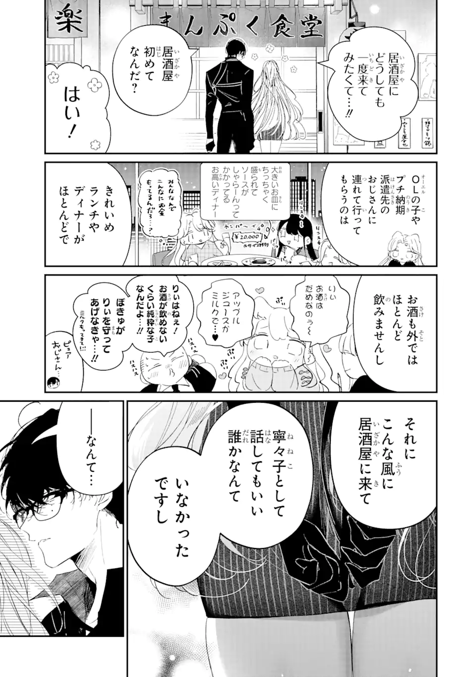 アサシン＆シンデレラ 第11.2話 - Page 2