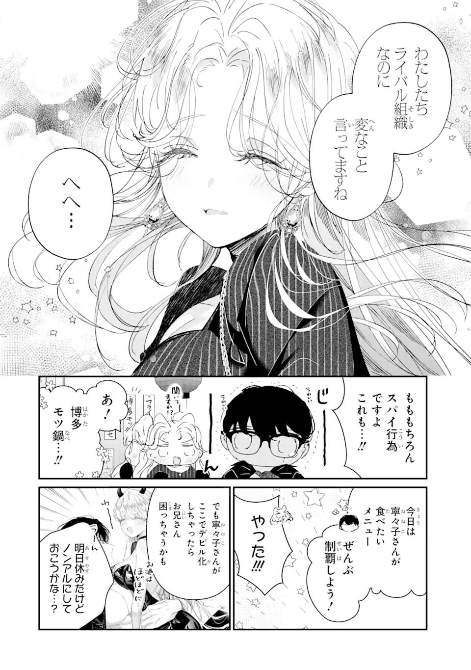 アサシン＆シンデレラ 第11.2話 - Page 3