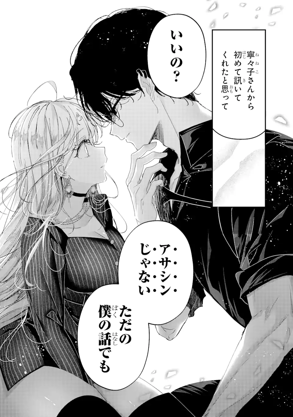 アサシン＆シンデレラ 第11.2話 - Page 9