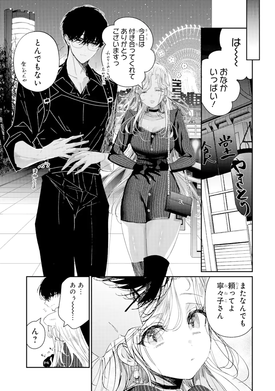 アサシン＆シンデレラ 第11.3話 - Page 1