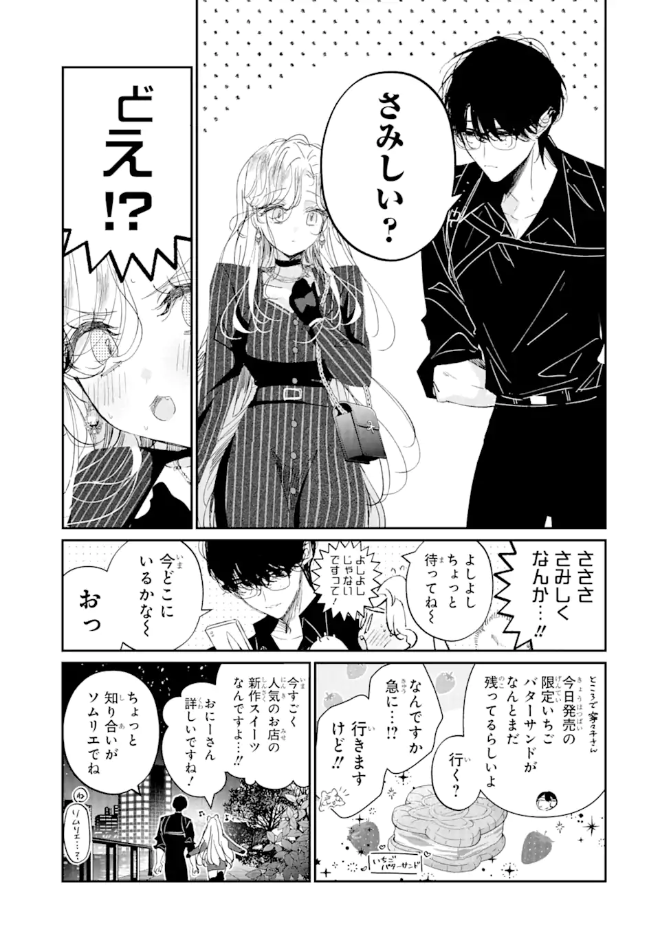 アサシン＆シンデレラ 第11.3話 - Page 7