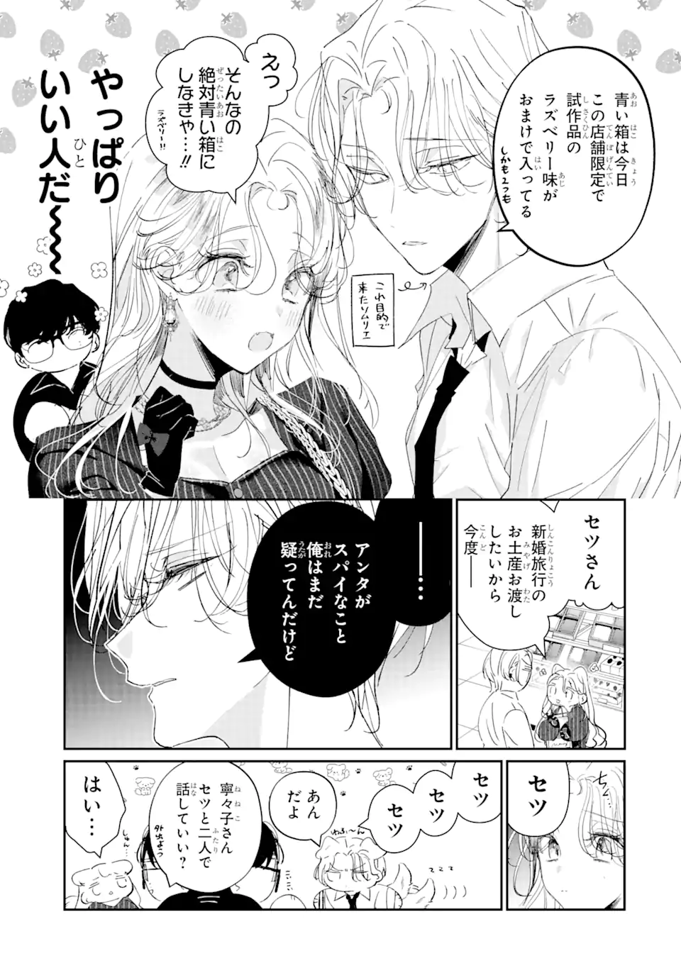 アサシン＆シンデレラ 第11.3話 - Page 9