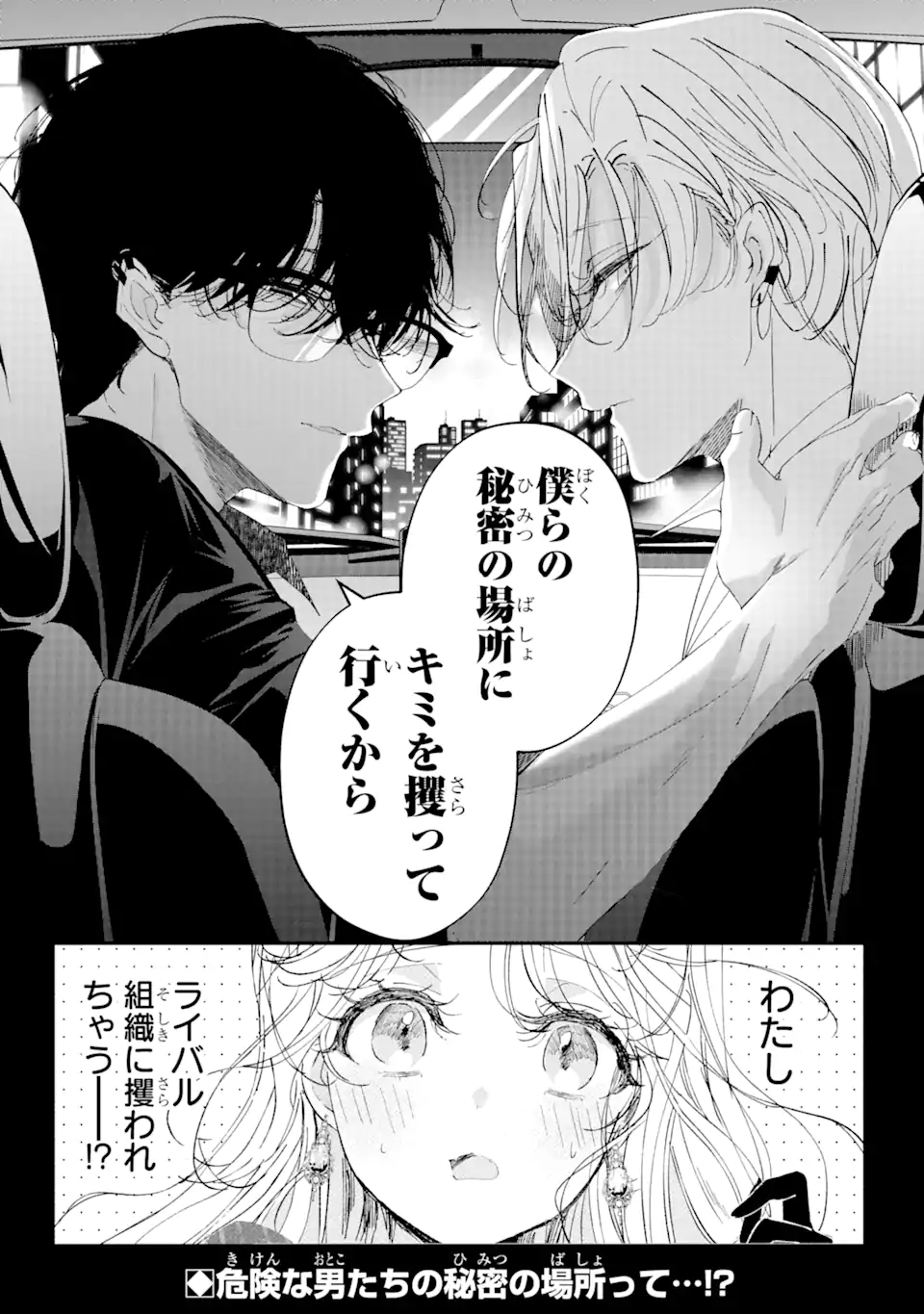 アサシン＆シンデレラ 第11.3話 - Page 12