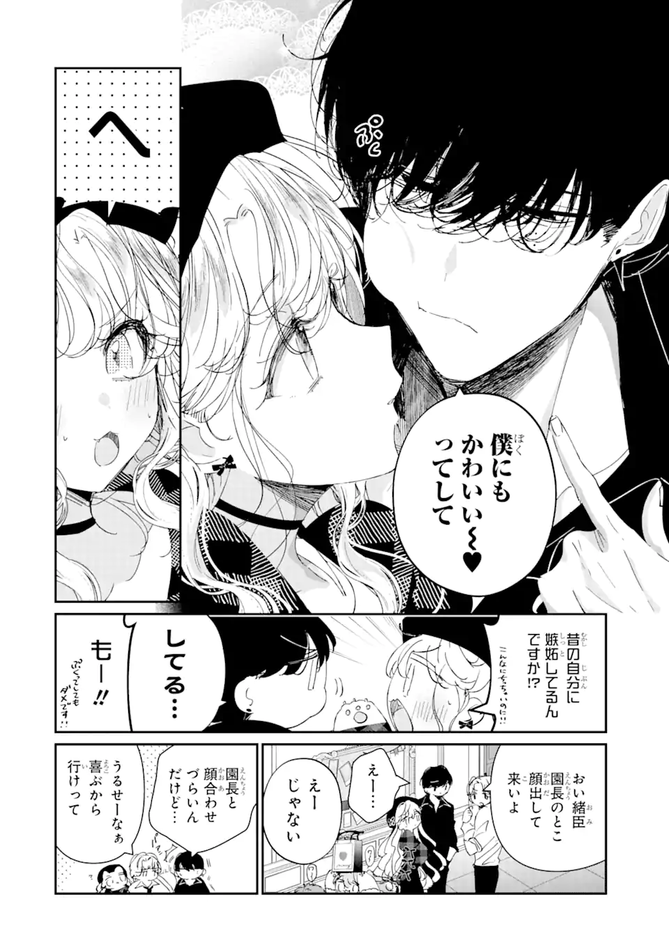 アサシン＆シンデレラ 第12.1話 - Page 4