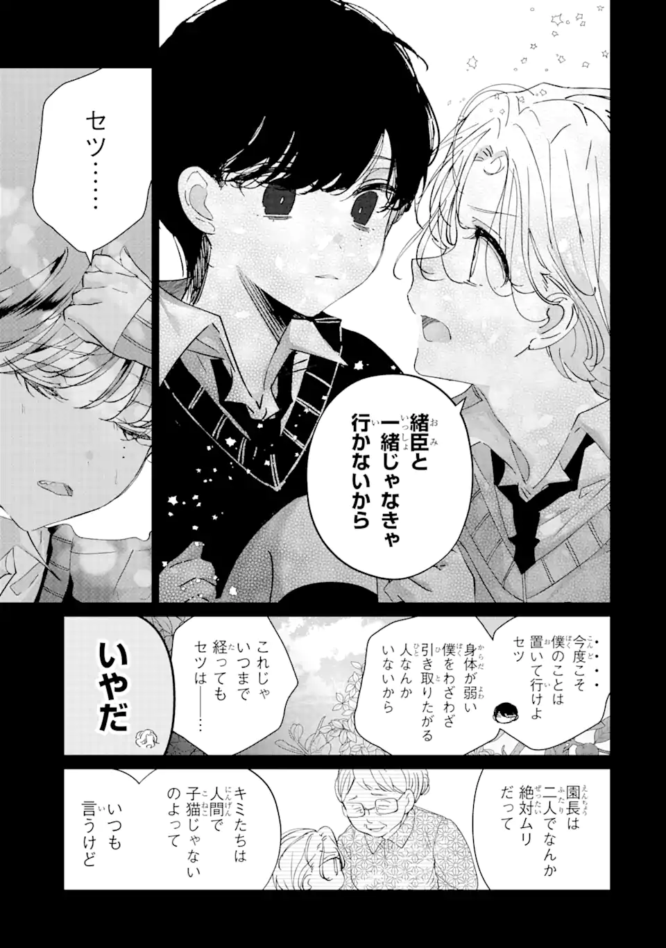 アサシン＆シンデレラ 第12.1話 - Page 9