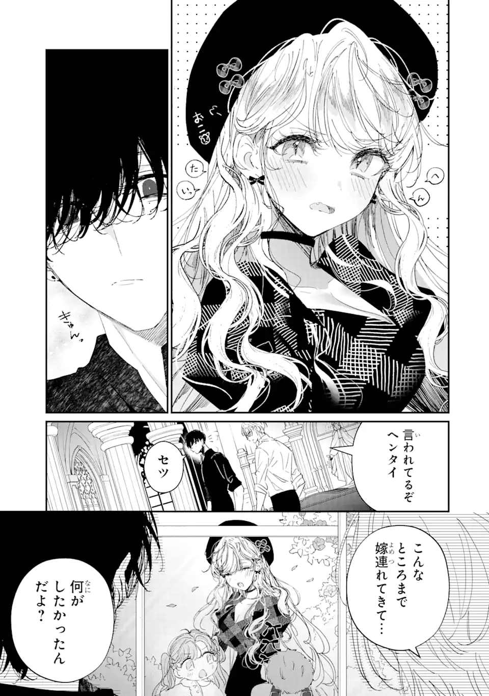 アサシン＆シンデレラ 第12.3話 - Page 4