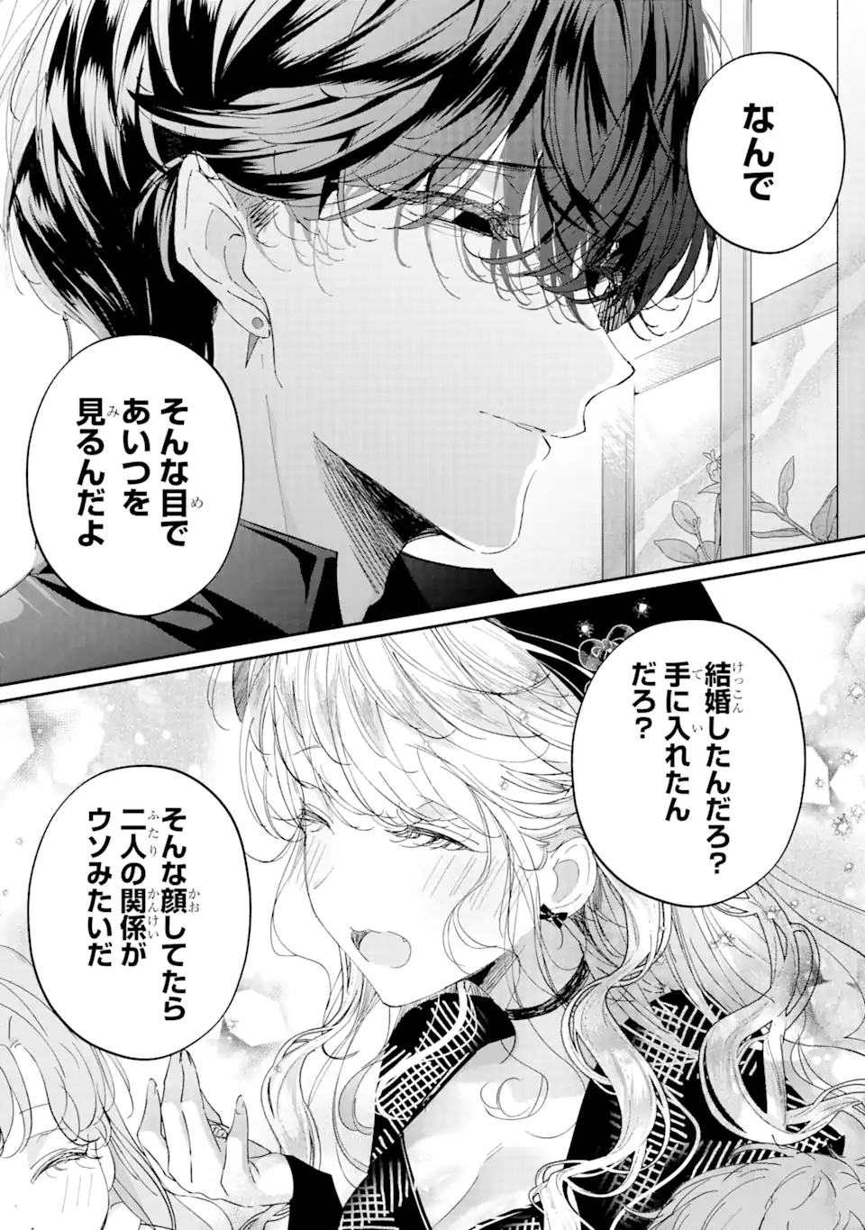 アサシン＆シンデレラ 第12.3話 - Page 6