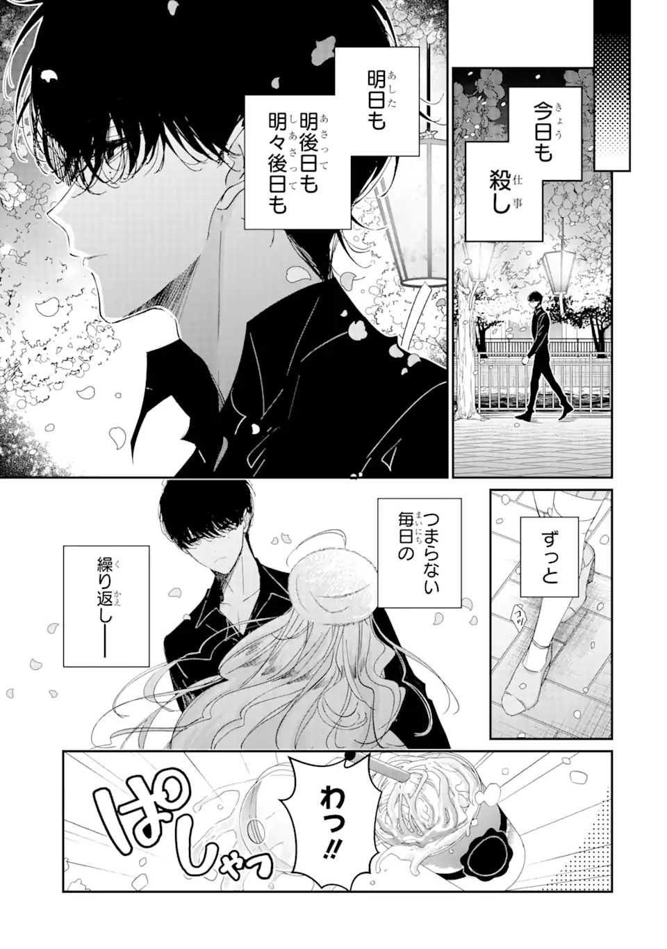 アサシン＆シンデレラ 第13.1話 - Page 3