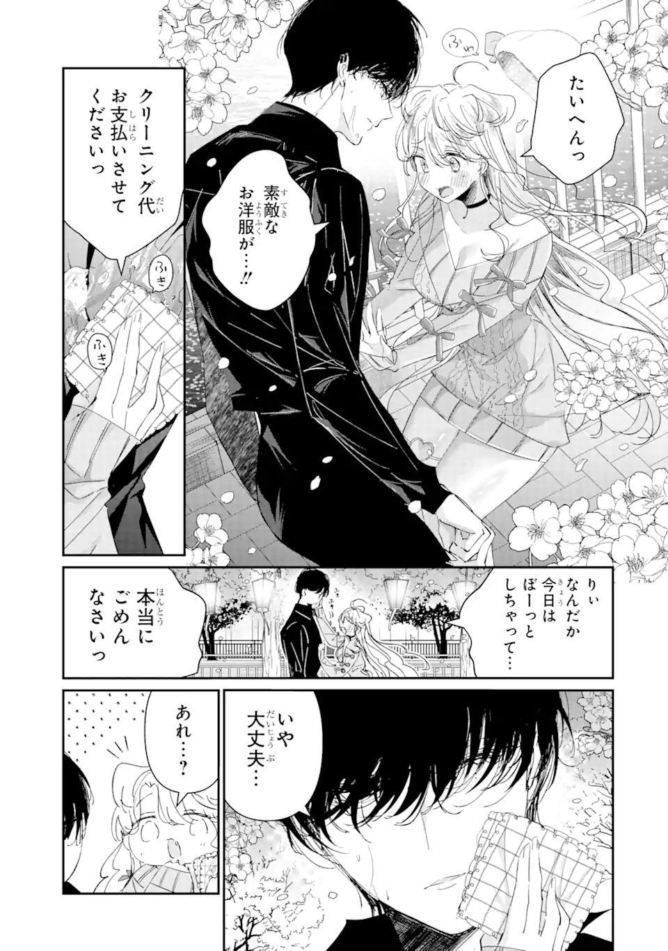 アサシン＆シンデレラ 第13.1話 - Page 5