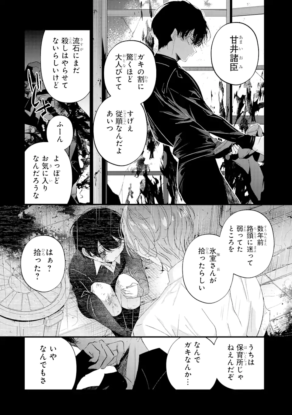 アサシン＆シンデレラ 第13.1話 - Page 12