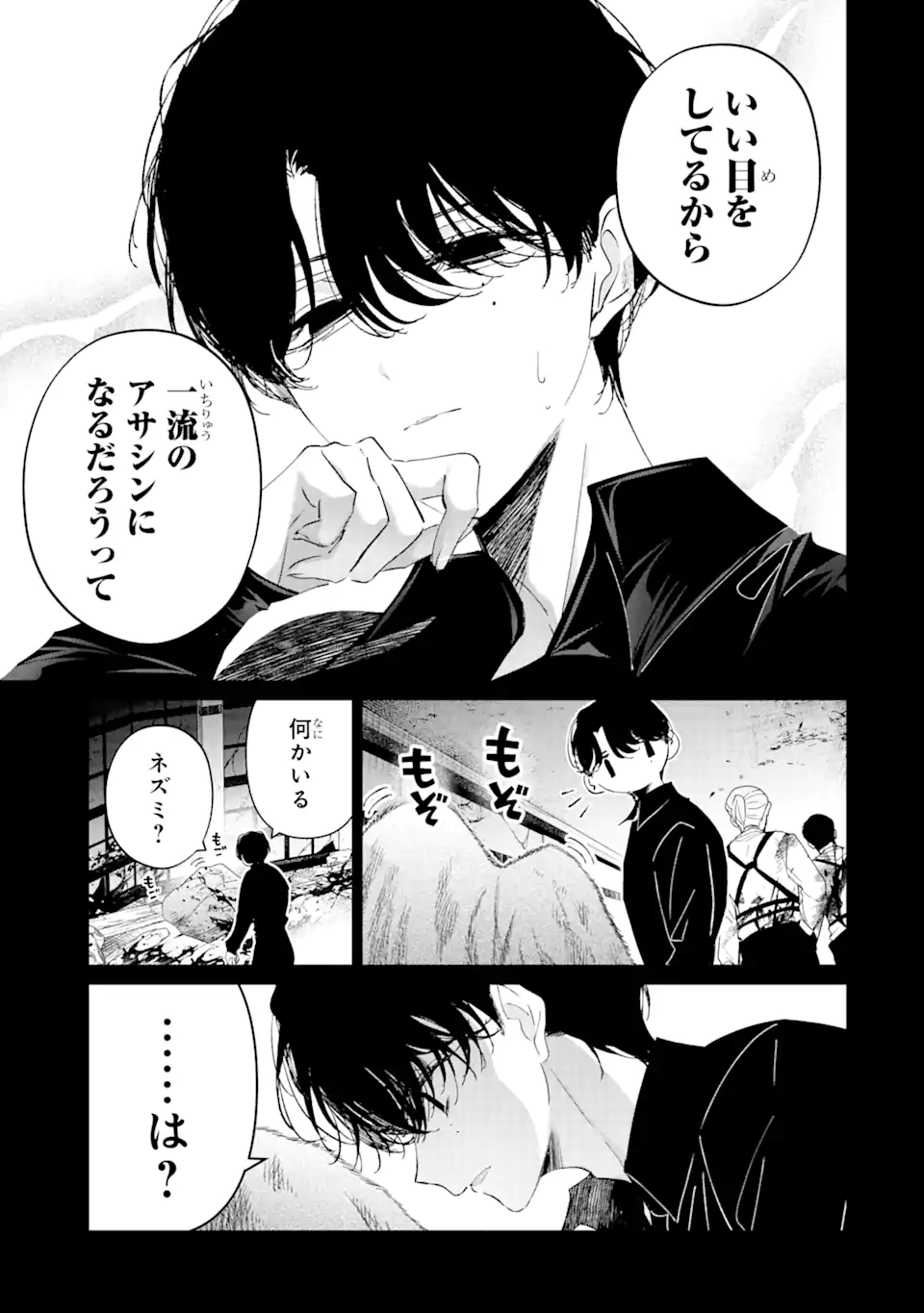 アサシン＆シンデレラ 第13.1話 - Page 13