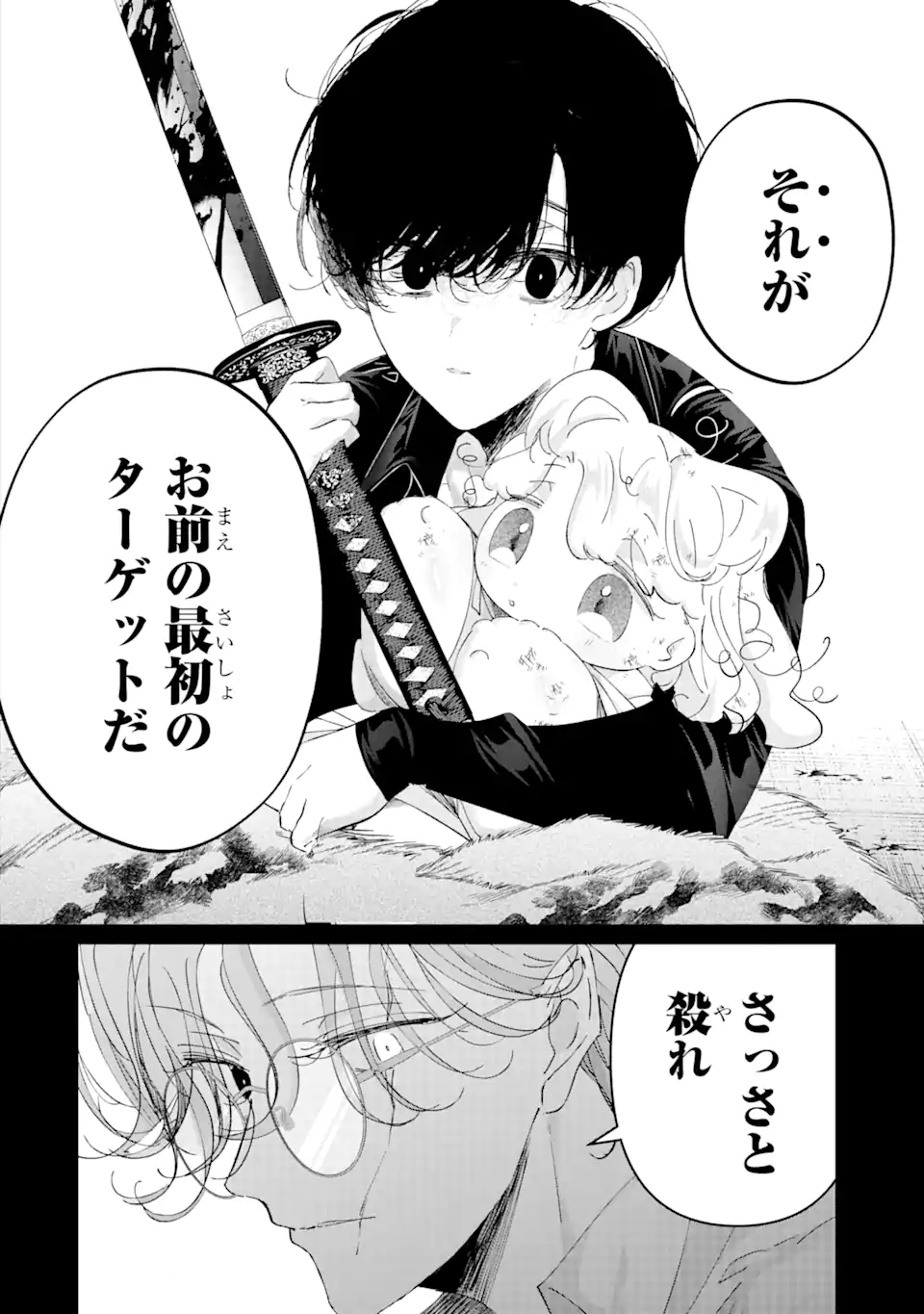 アサシン＆シンデレラ 第13.2話 - Page 7