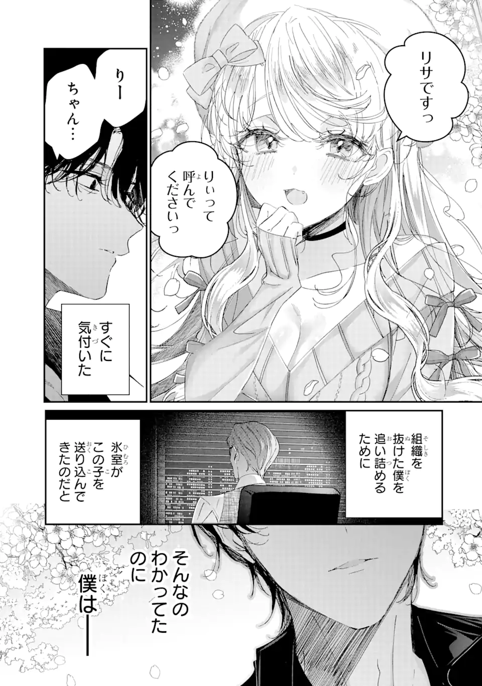 アサシン＆シンデレラ 第13.3話 - Page 8