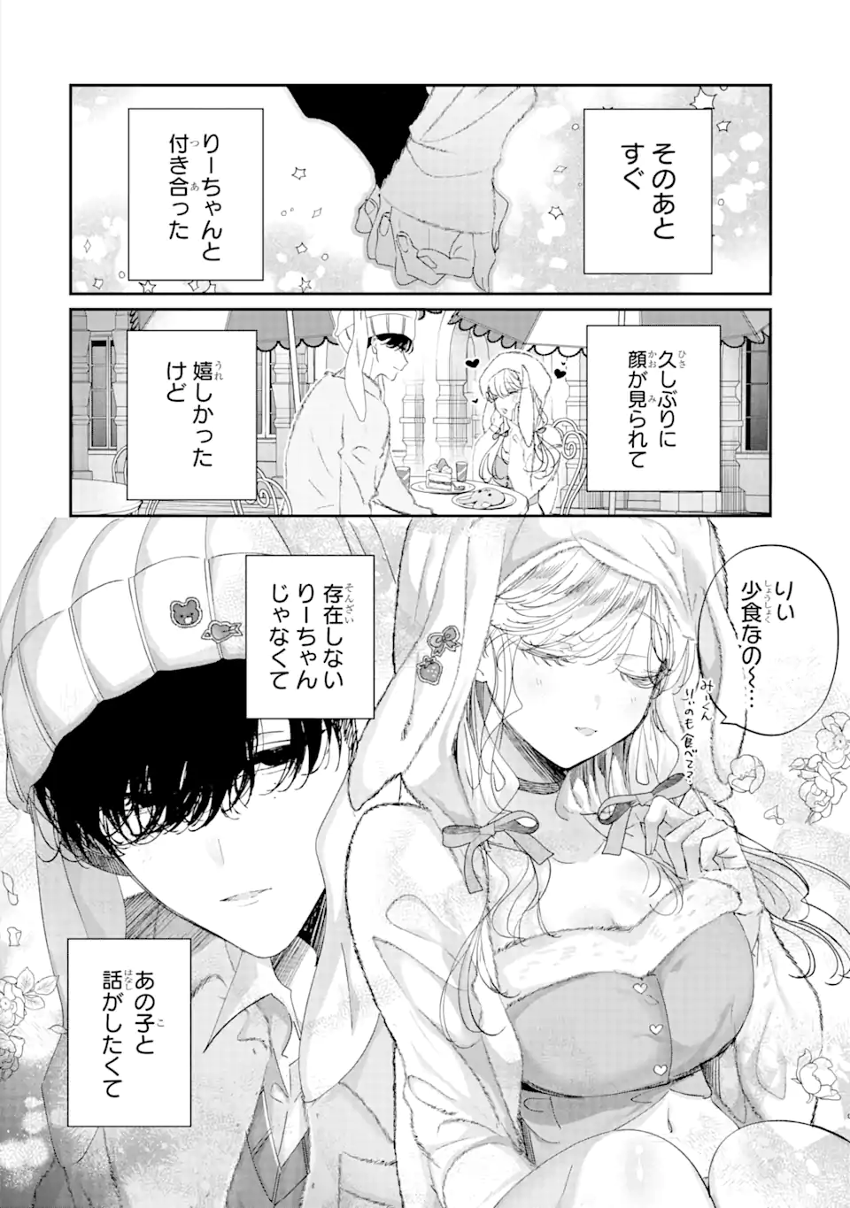 アサシン＆シンデレラ 第13.4話 - Page 1