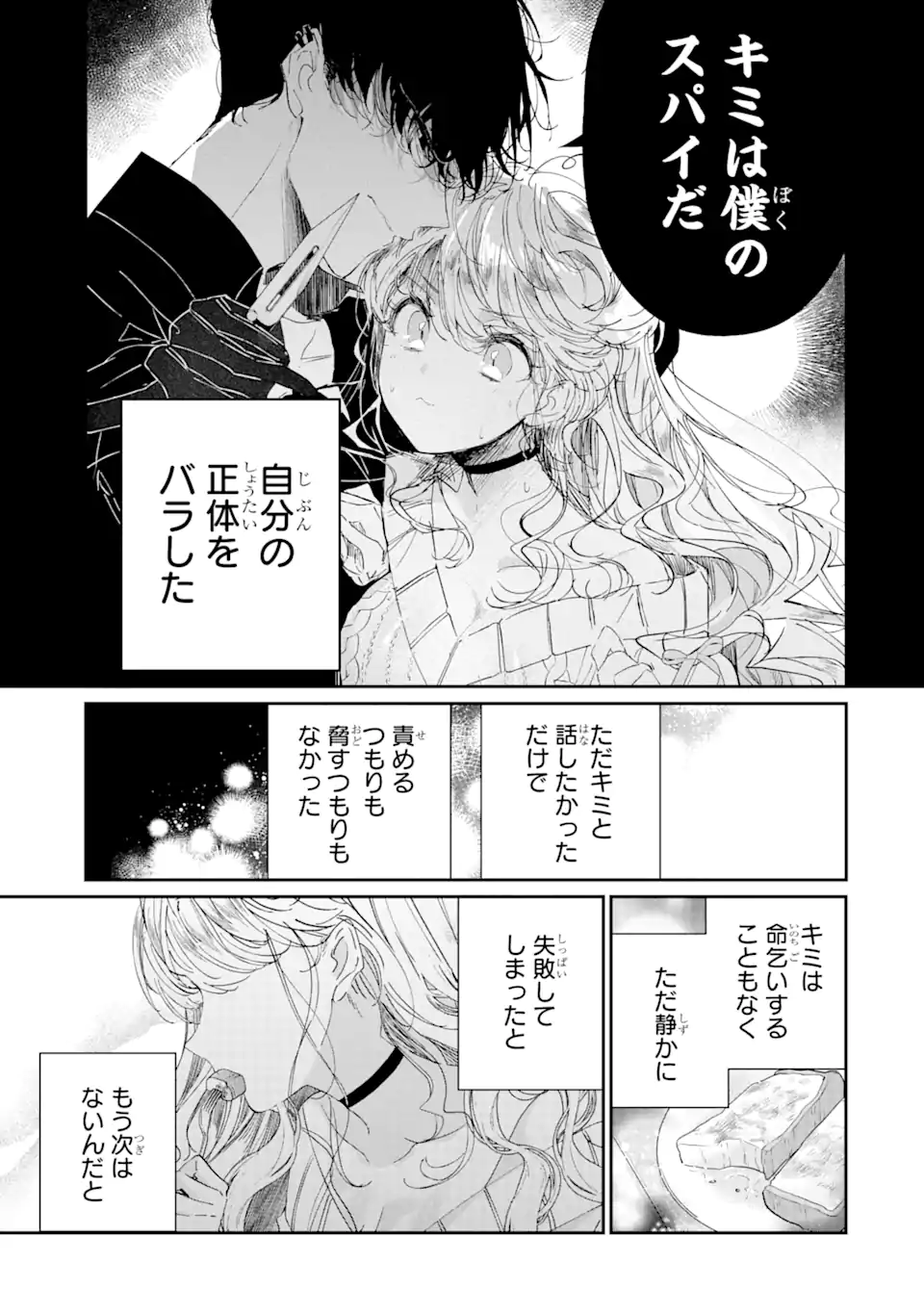 アサシン＆シンデレラ 第13.4話 - Page 2