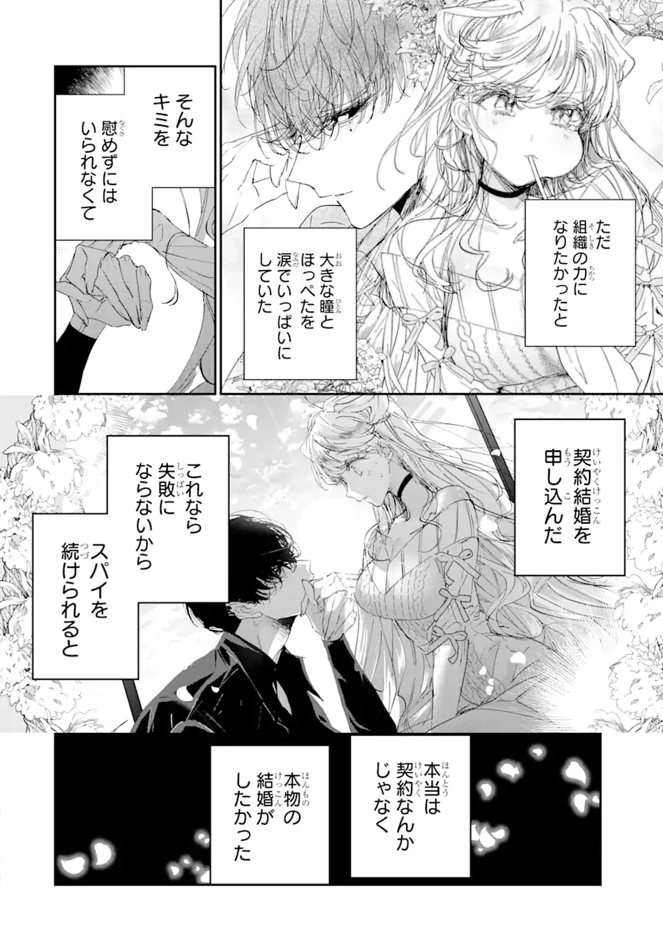 アサシン＆シンデレラ 第13.4話 - Page 3