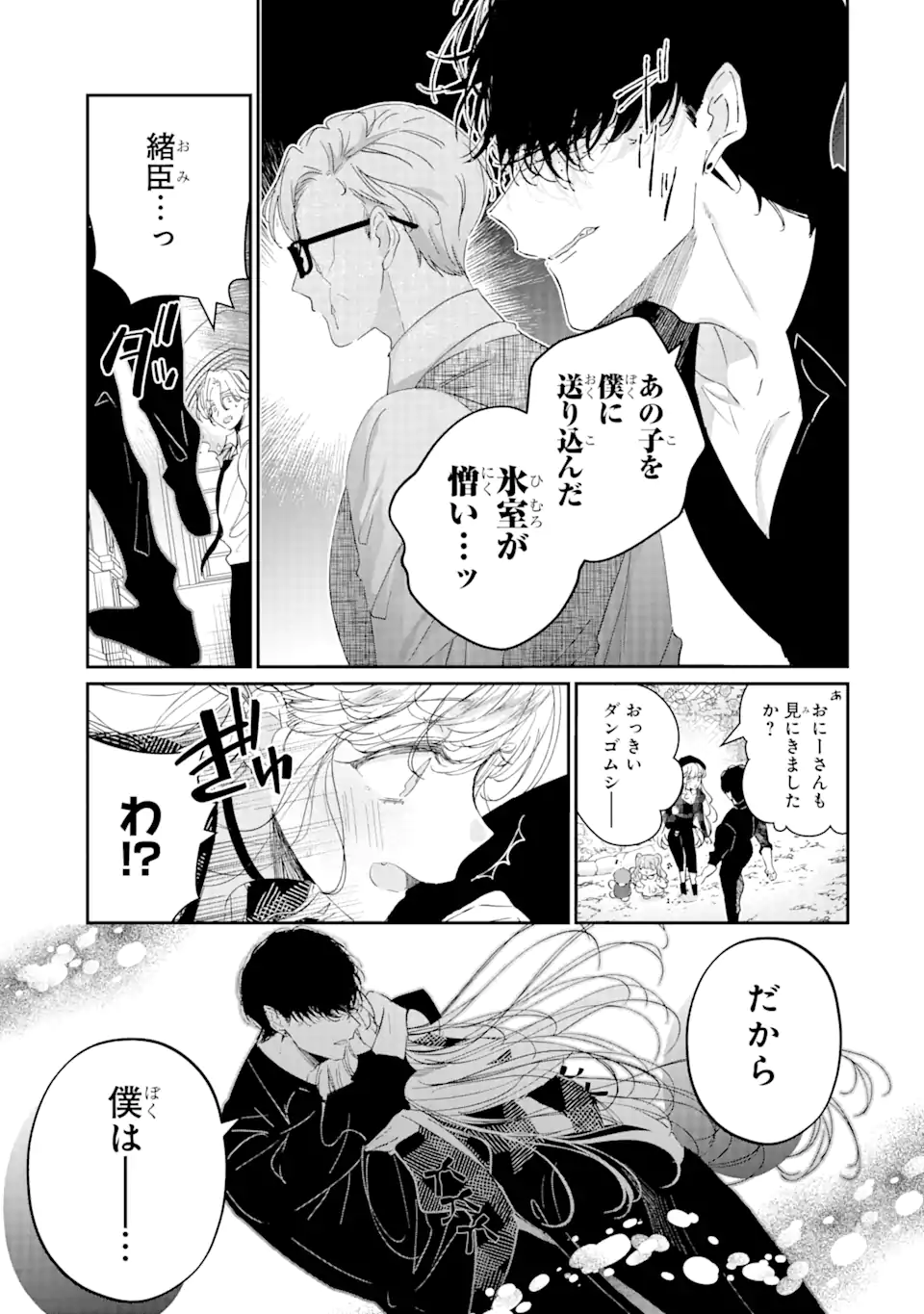 アサシン＆シンデレラ 第13.4話 - Page 8