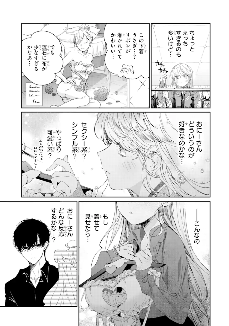 アサシン＆シンデレラ 第14.2話 - Page 1