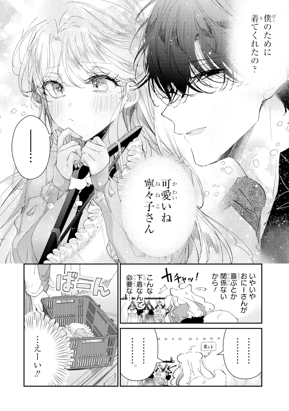 アサシン＆シンデレラ 第14.2話 - Page 2