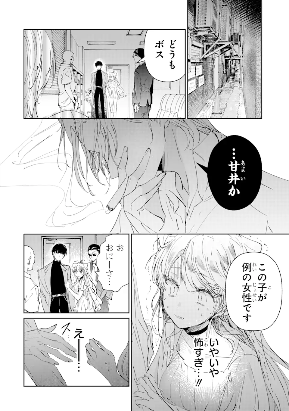 アサシン＆シンデレラ 第2.1話 - Page 10