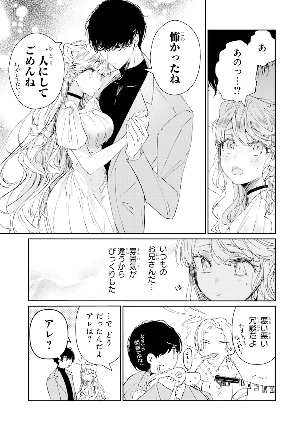 アサシン＆シンデレラ 第2.2話 - Page 2