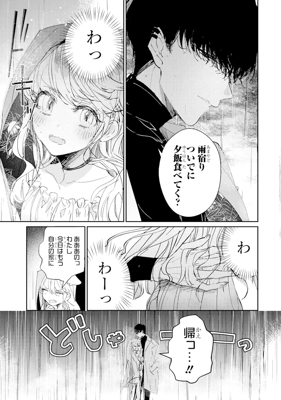 アサシン＆シンデレラ 第2.2話 - Page 6