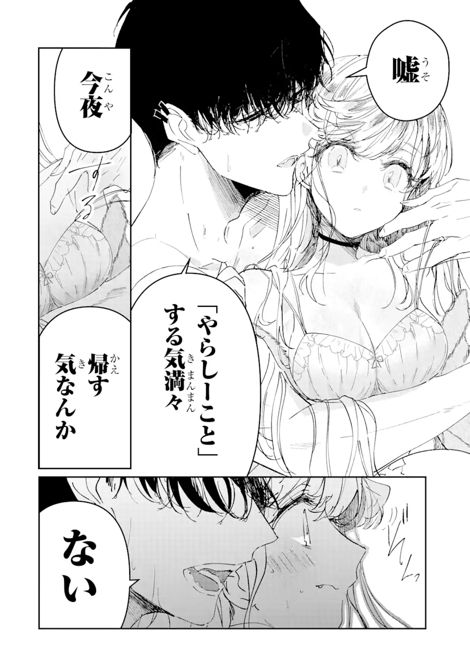 アサシン＆シンデレラ 第2.2話 - Page 11