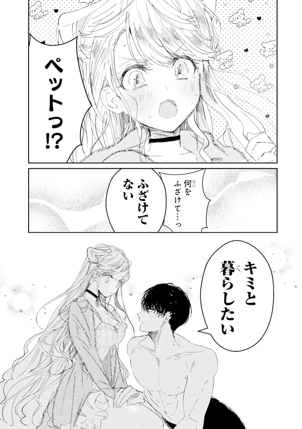 アサシン＆シンデレラ 第2.3話 - Page 8