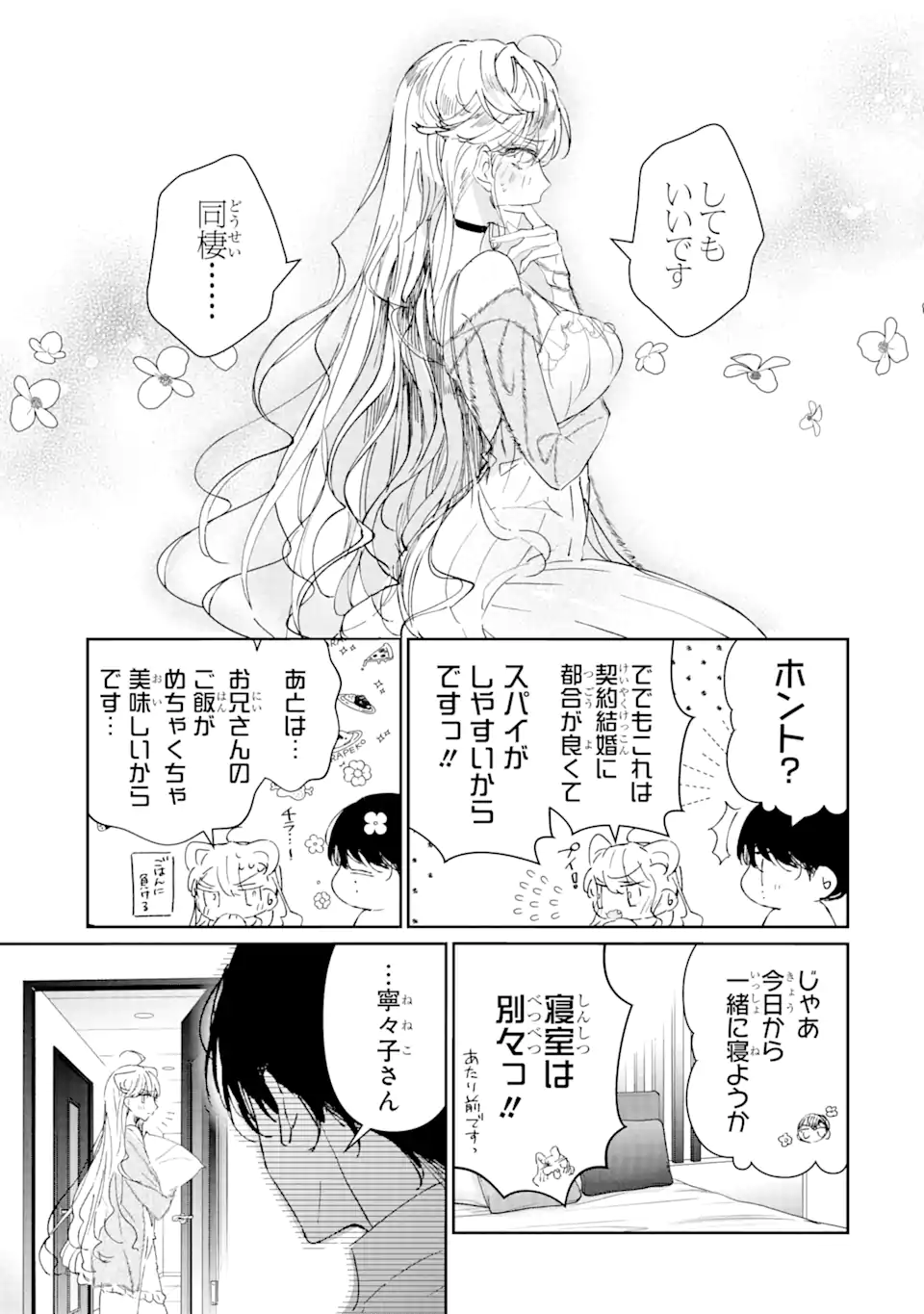 アサシン＆シンデレラ 第2.3話 - Page 10