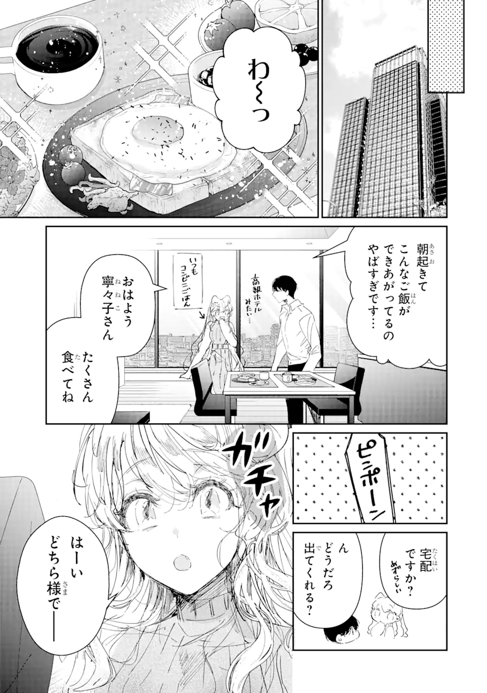 アサシン＆シンデレラ 第2.3話 - Page 12