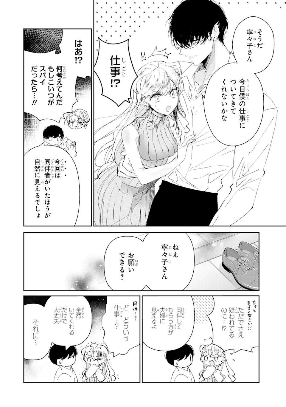 アサシン＆シンデレラ 第3.1話 - Page 2