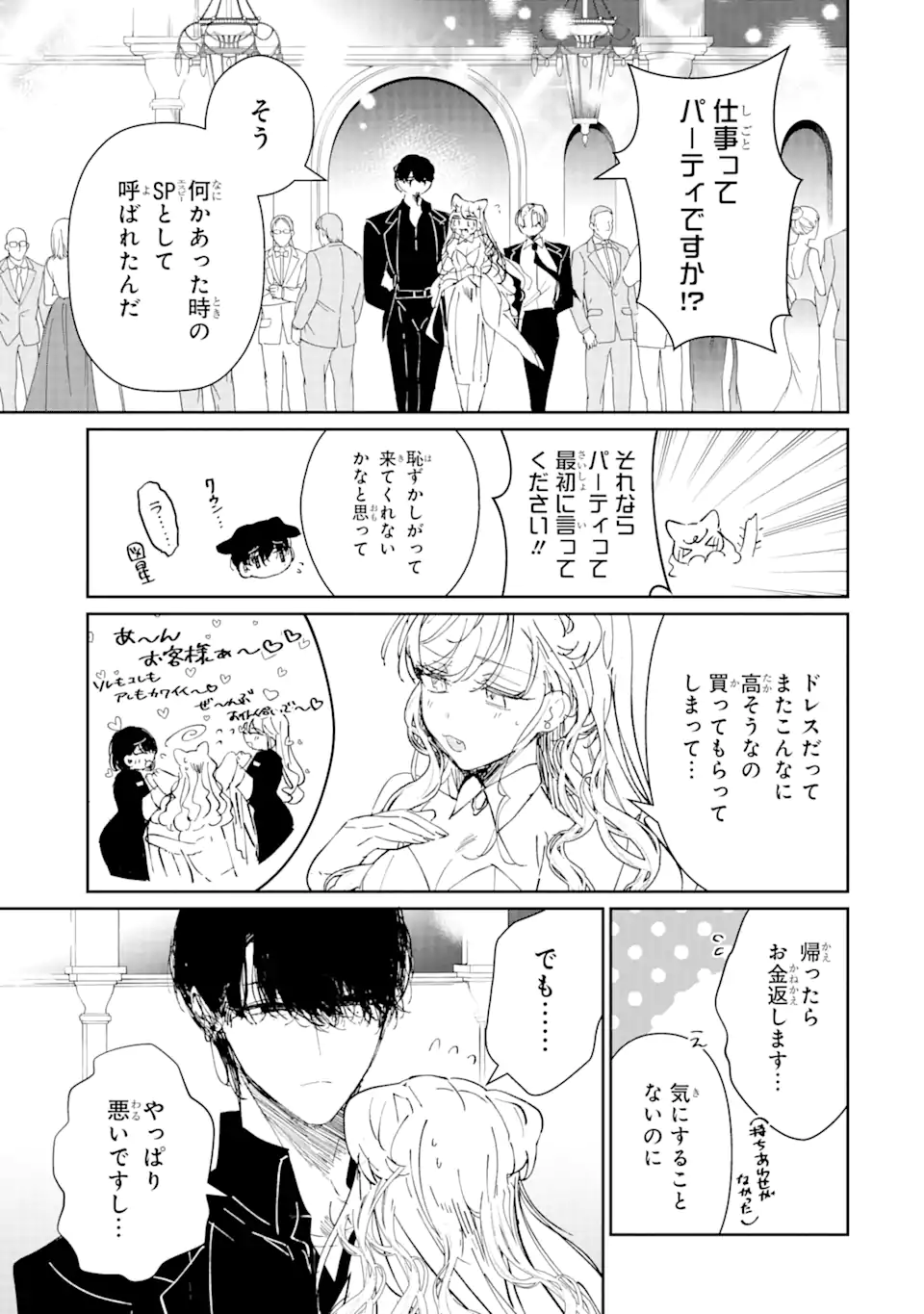 アサシン＆シンデレラ 第3.1話 - Page 7