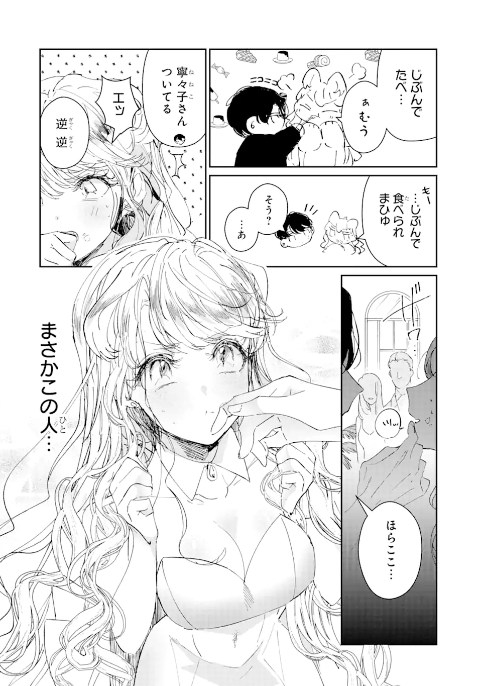 アサシン＆シンデレラ 第3.1話 - Page 12