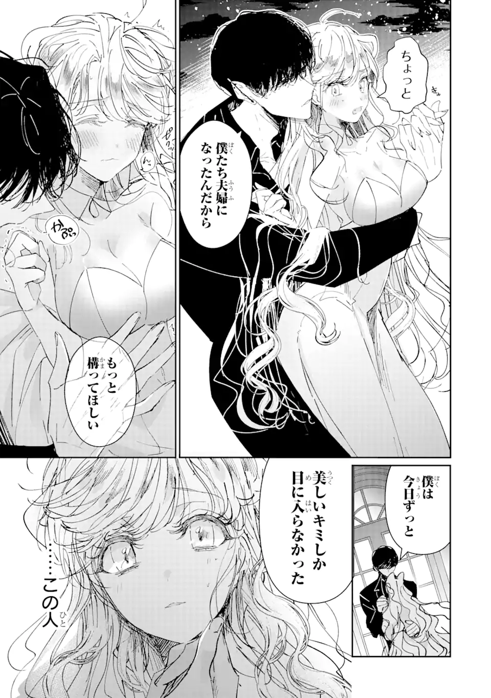 アサシン＆シンデレラ 第3.2話 - Page 4