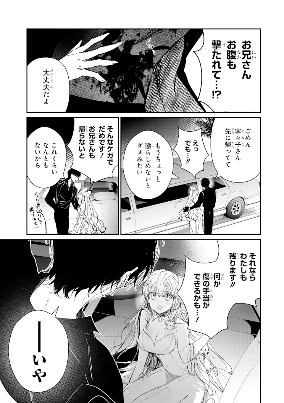 アサシン＆シンデレラ 第3.3話 - Page 6