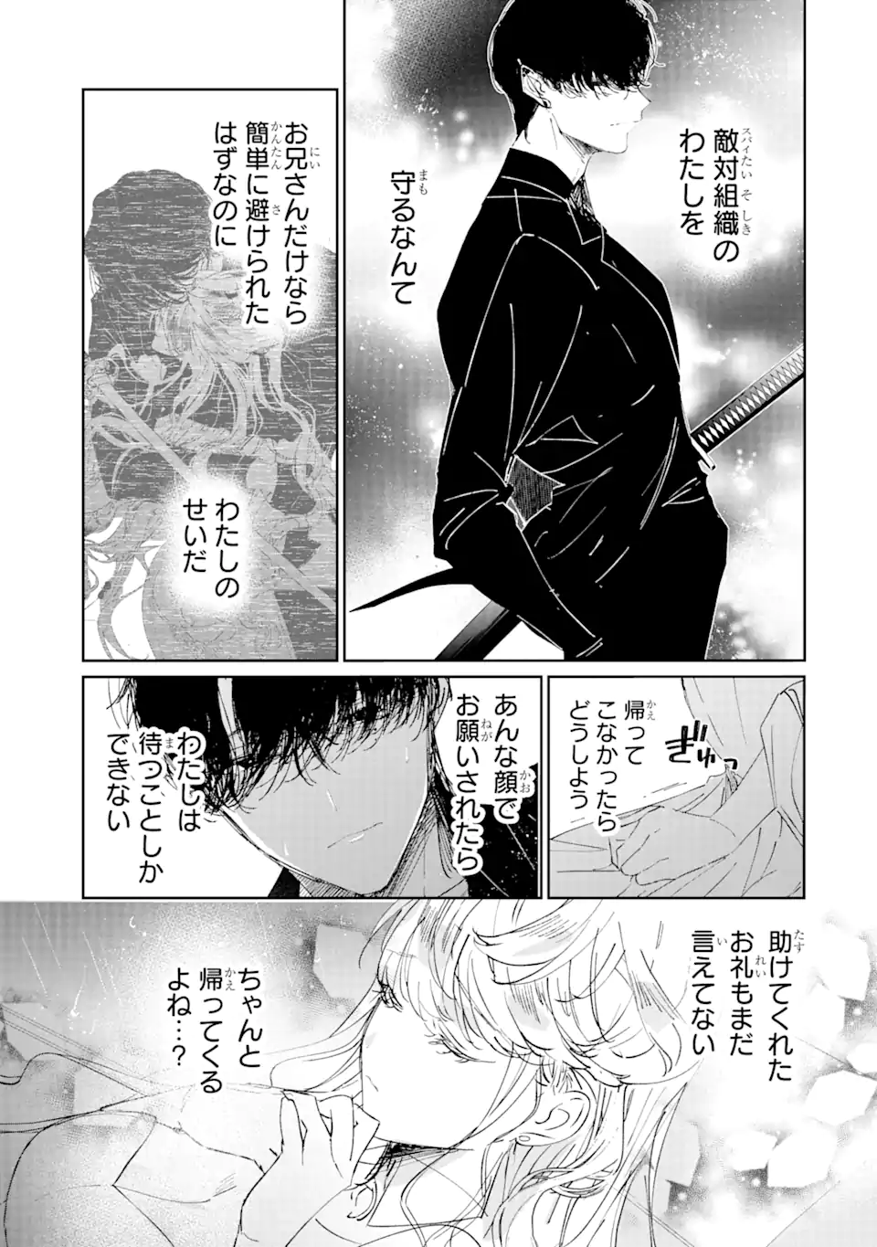 アサシン＆シンデレラ 第3.3話 - Page 10