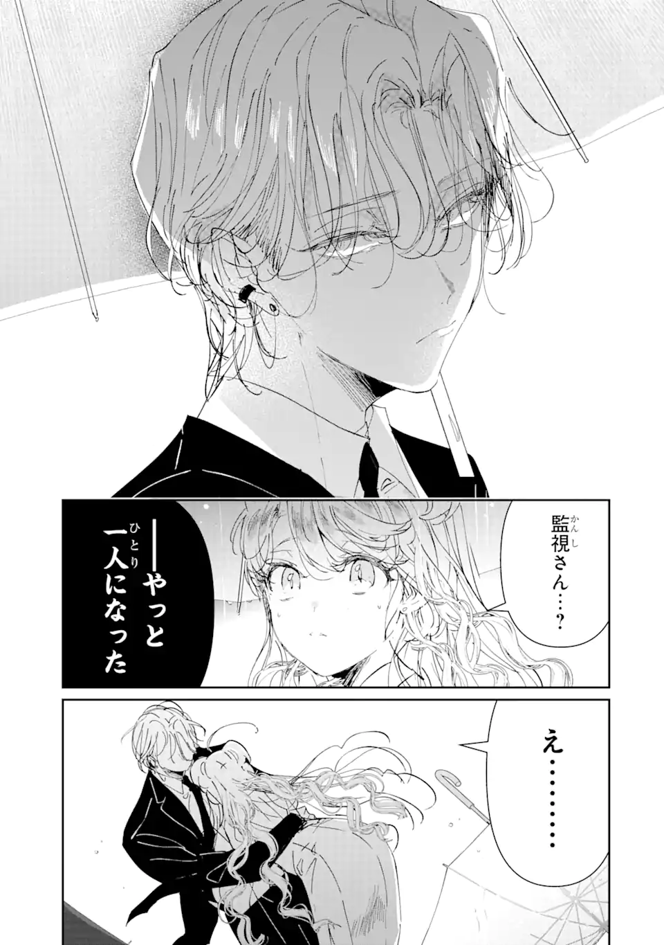 アサシン＆シンデレラ 第3.3話 - Page 12