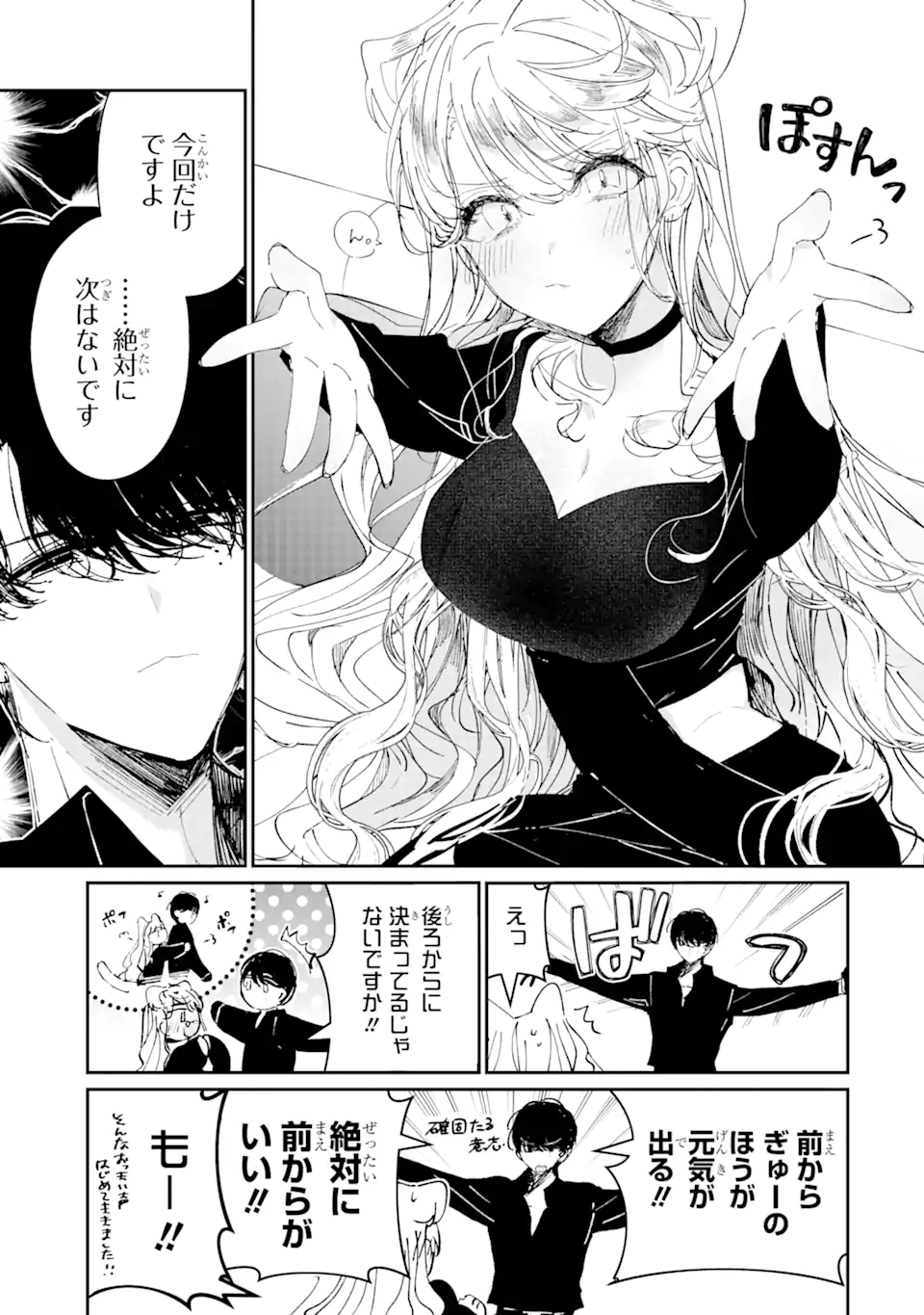 アサシン＆シンデレラ 第4.2話 - Page 3