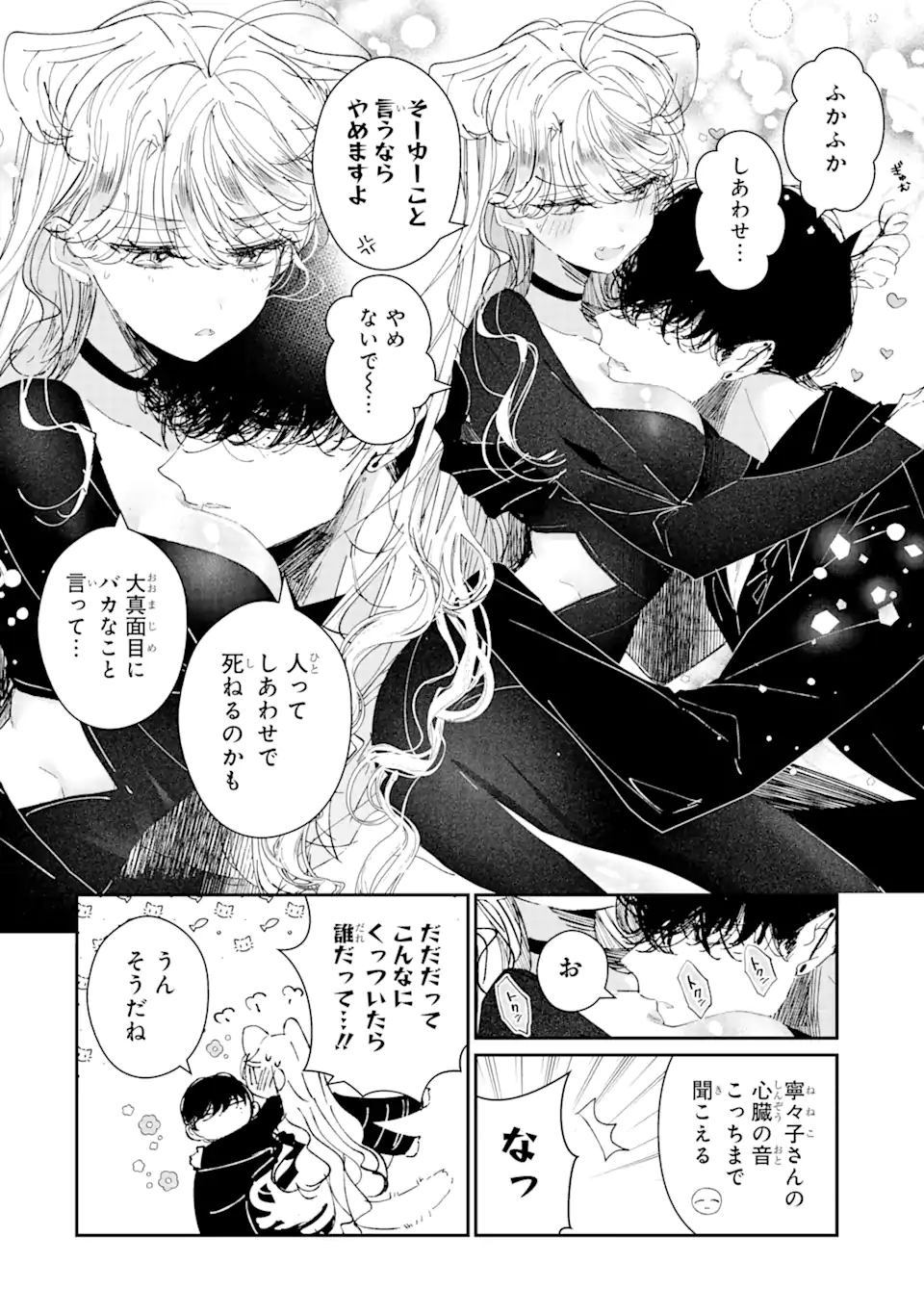 アサシン＆シンデレラ 第4.2話 - Page 6