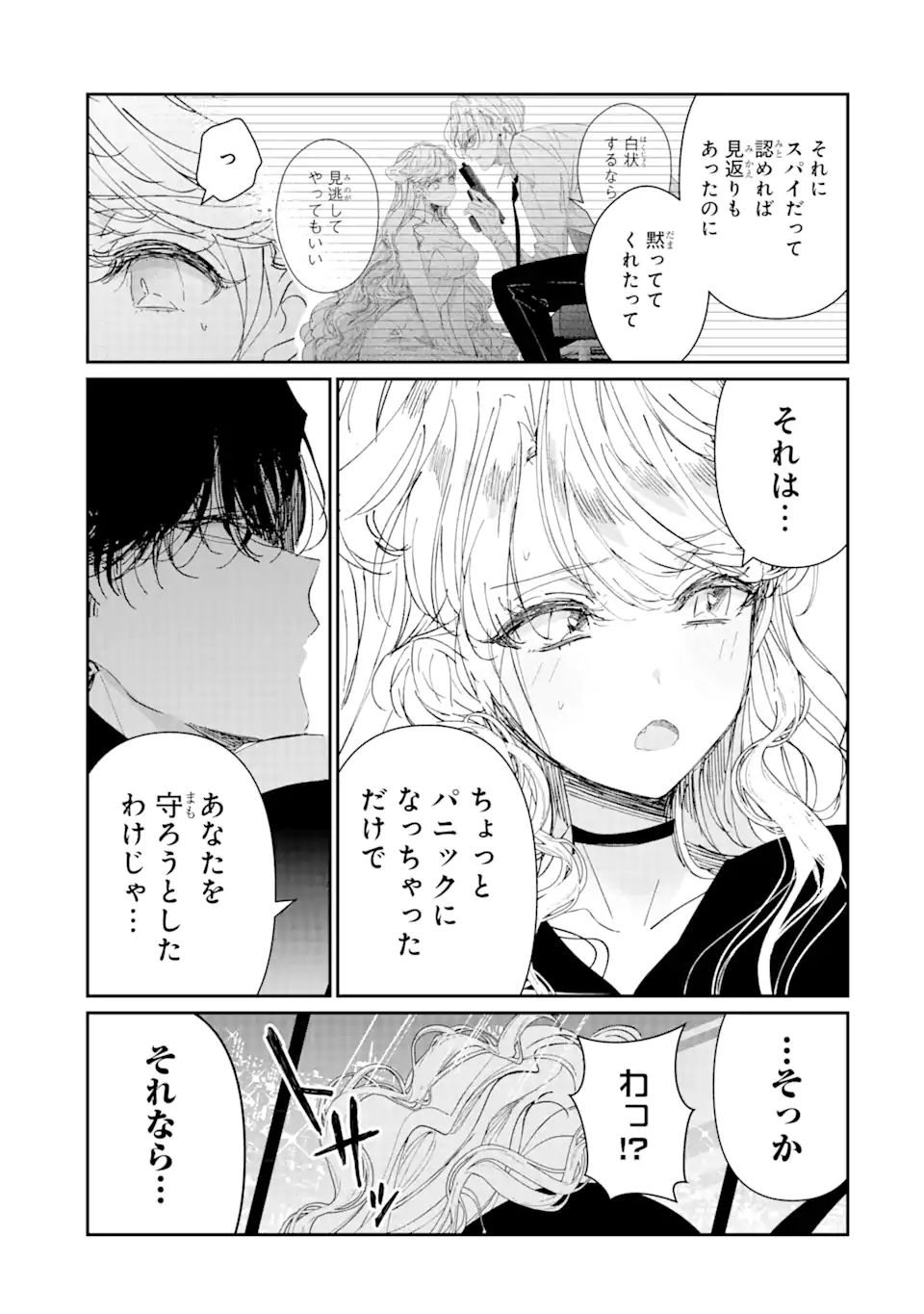 アサシン＆シンデレラ 第4.2話 - Page 9