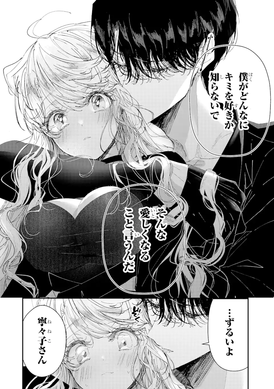 アサシン＆シンデレラ 第4.2話 - Page 16