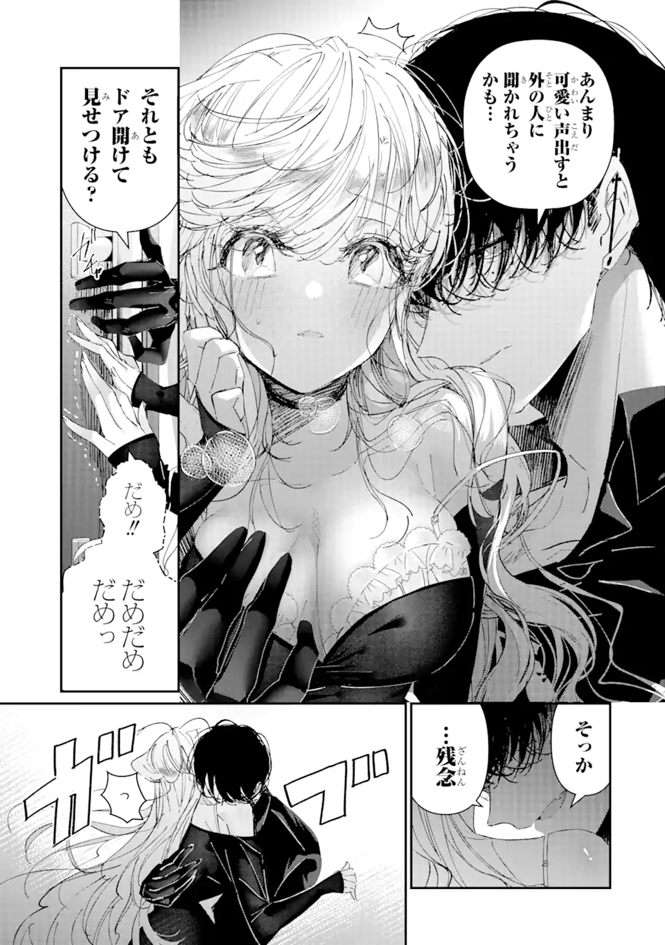 アサシン＆シンデレラ 第5.1話 - Page 9